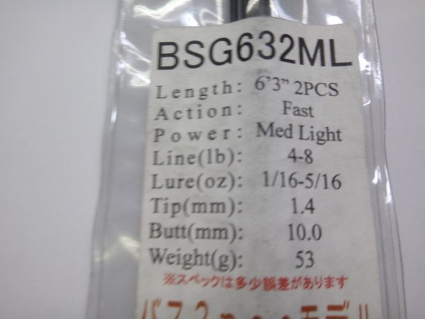 ジャストエース/BSG(ブラックバス)(BSG 632ML)